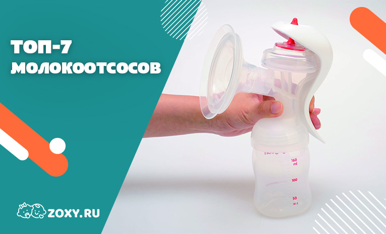 Молокоотсос в роддоме. Medela молокоотсос двойной электрический. Лабби мама молокоотсос. Молокоотсос momert 1721. Как выбрать молокоотсос.